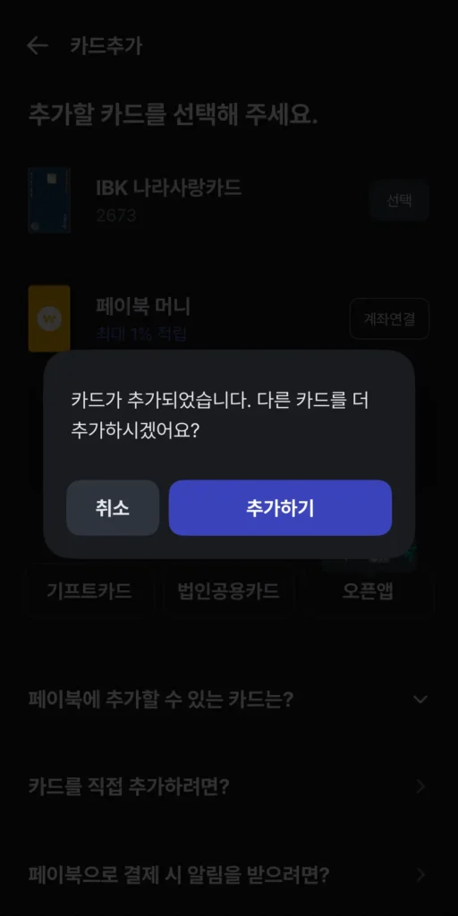 카드 추가 완료